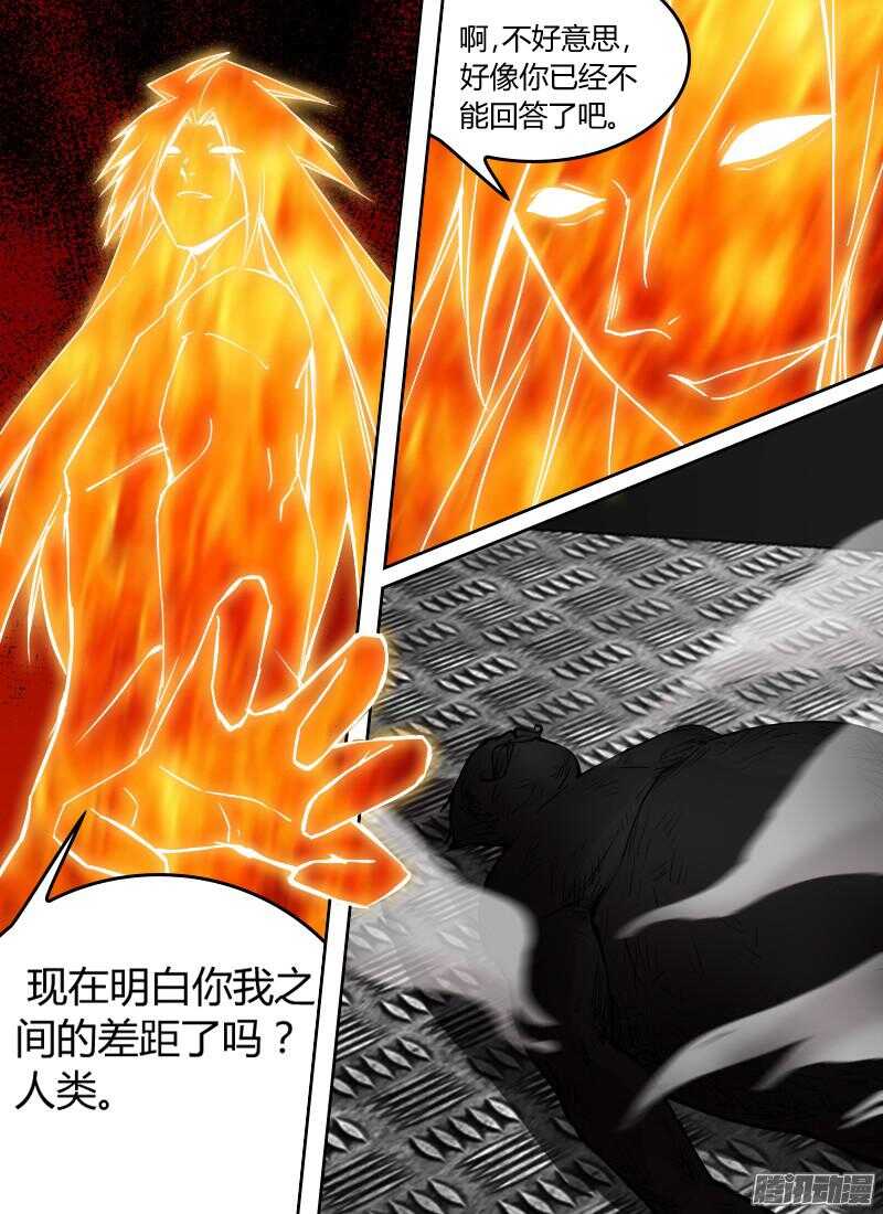🍱时空幸存者 第200话 炎枪 第2页