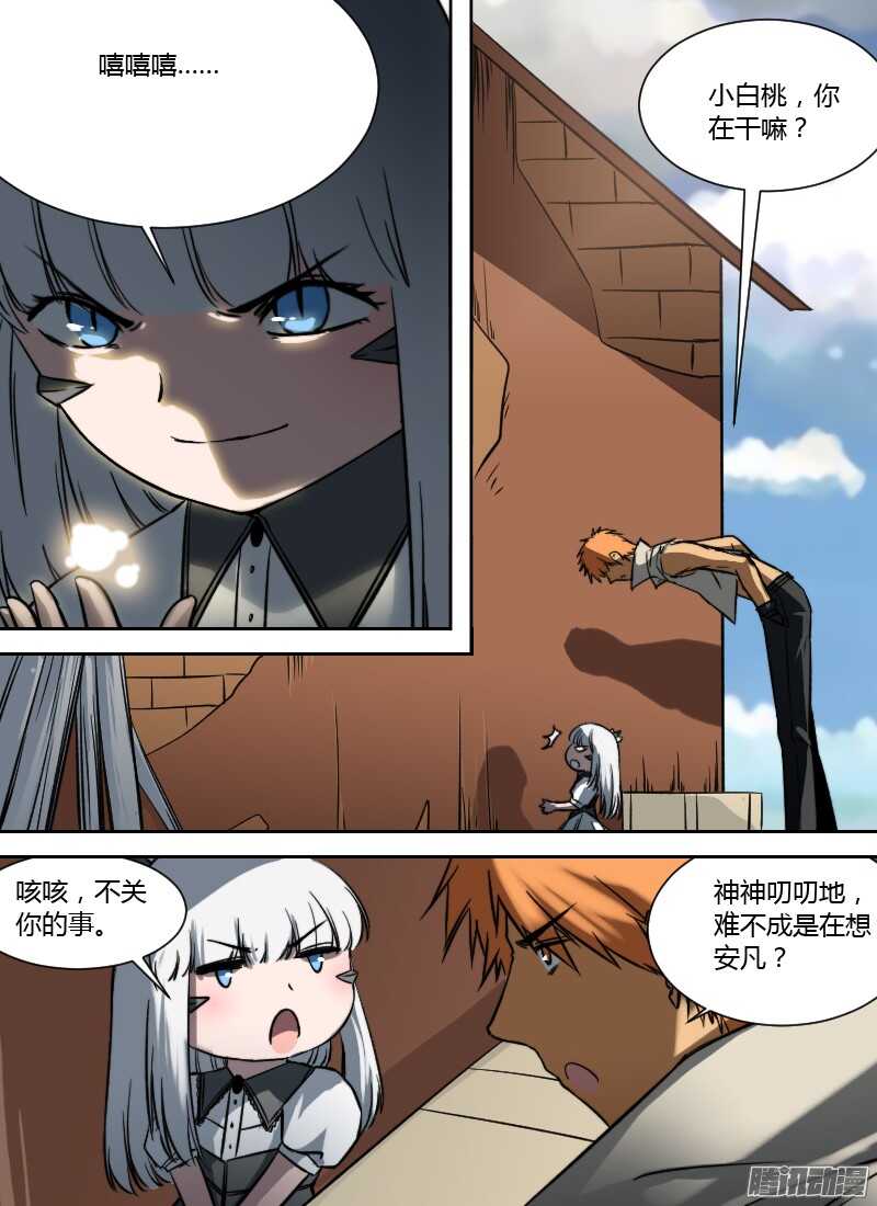 🍱时空幸存者 第200话 炎枪 第3页
