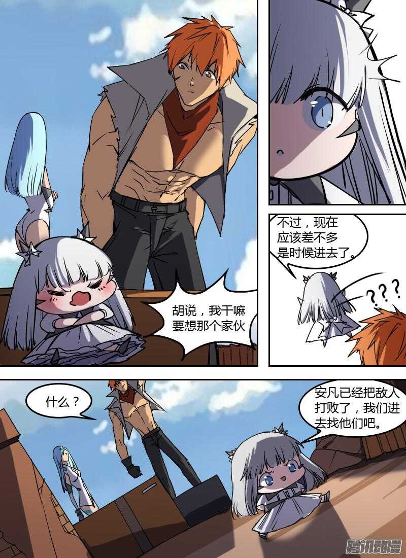 🍱时空幸存者 第200话 炎枪 第4页