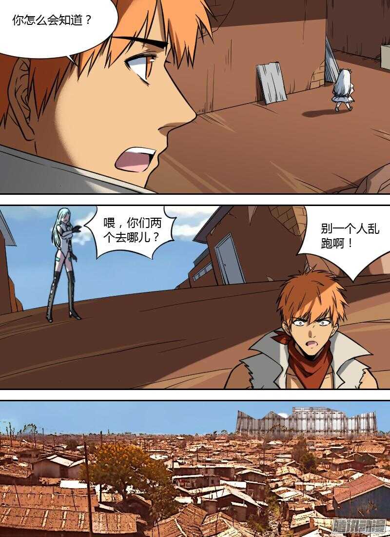🍱时空幸存者 第200话 炎枪 第5页