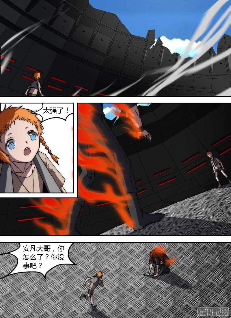 🍱时空幸存者 第200话 炎枪 第6页