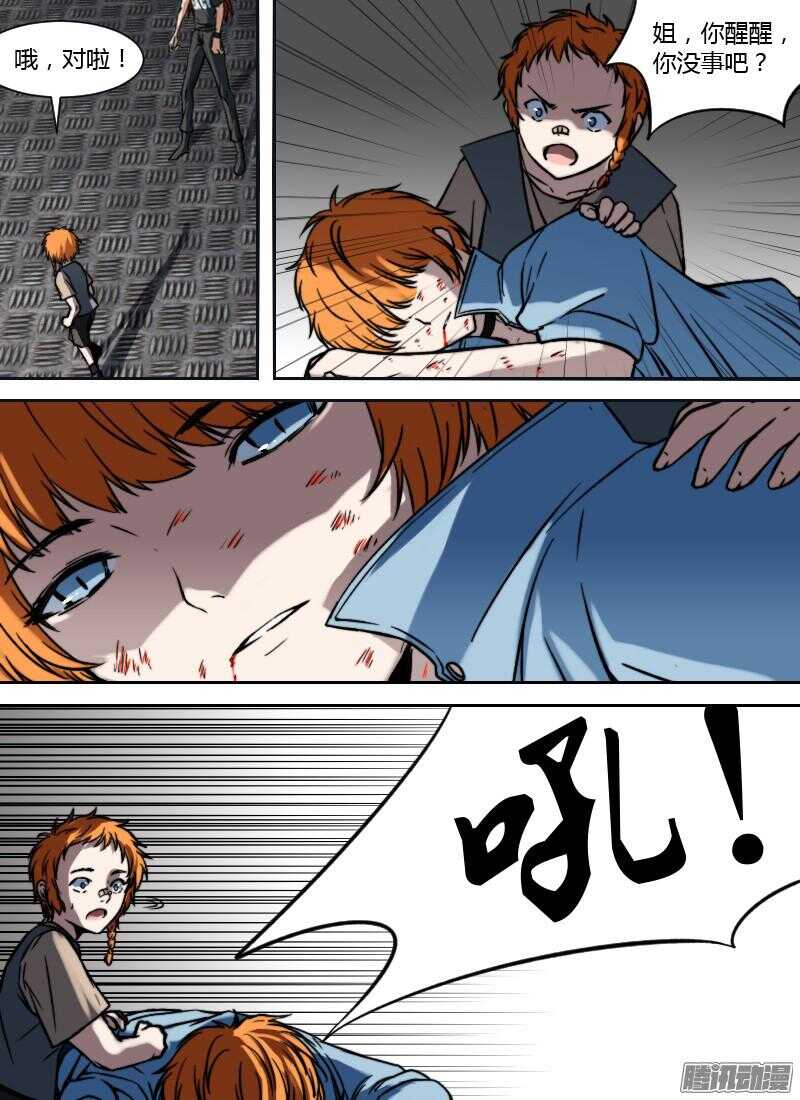 🍱时空幸存者 第200话 炎枪 第9页