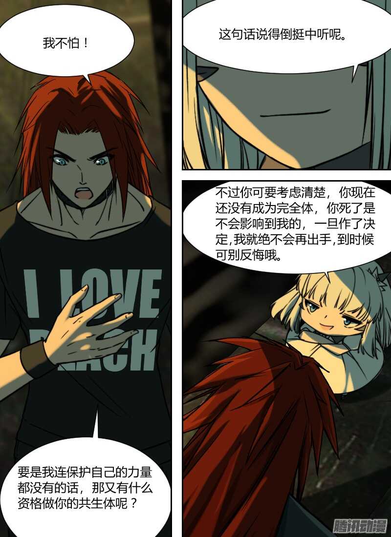 🍱时空幸存者 第202话 人妖杀手 第11页