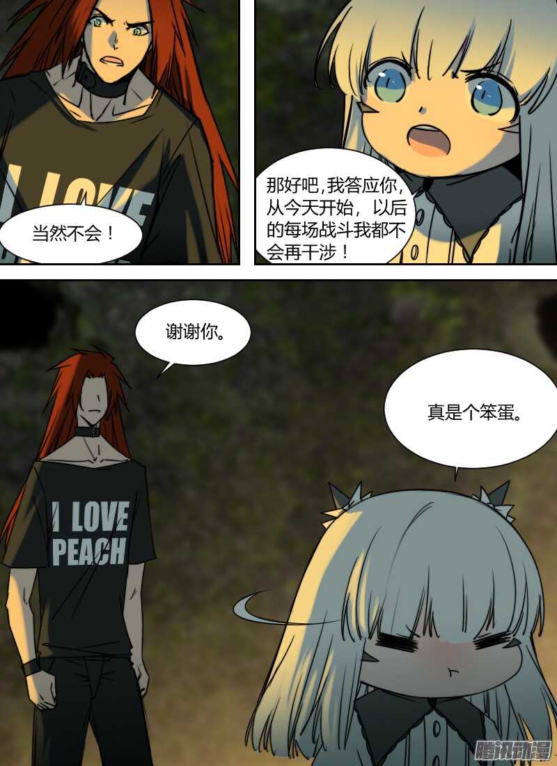 🍱时空幸存者 第202话 人妖杀手 第12页