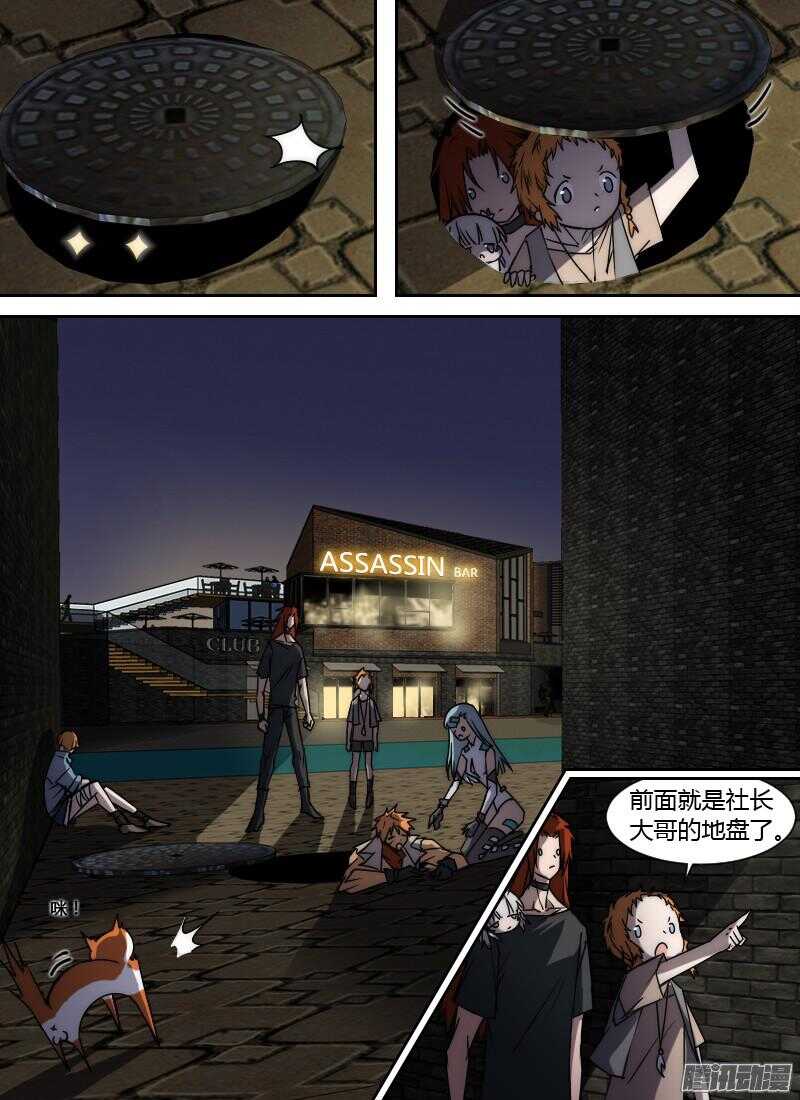 🍱时空幸存者 第202话 人妖杀手 第13页