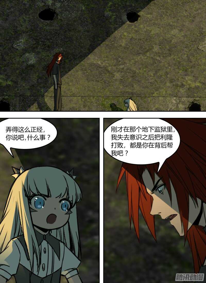 🍱时空幸存者 第202话 人妖杀手 第4页