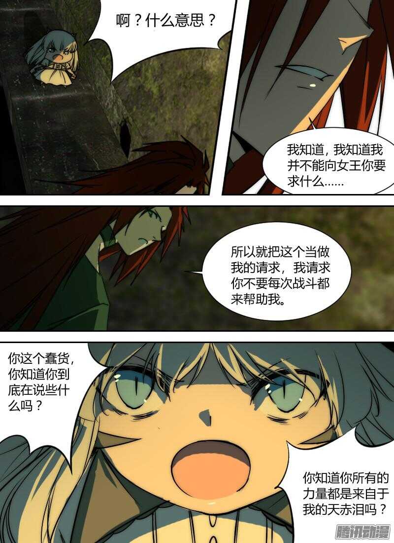 🍱时空幸存者 第202话 人妖杀手 第6页