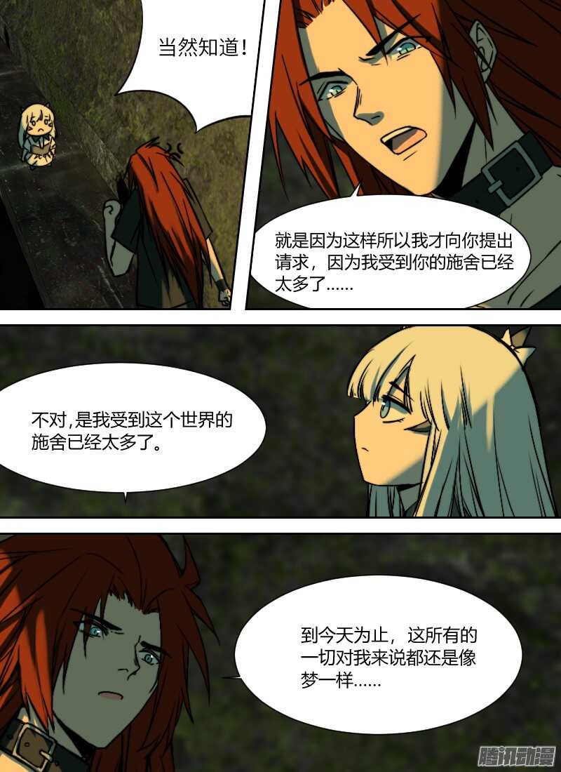🍱时空幸存者 第202话 人妖杀手 第7页
