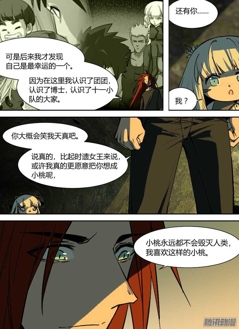 🍱时空幸存者 第202话 人妖杀手 第9页