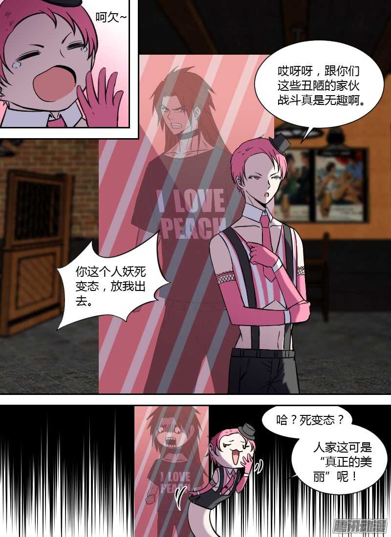 🍱时空幸存者 第204话 无形的攻击（上） 第11页