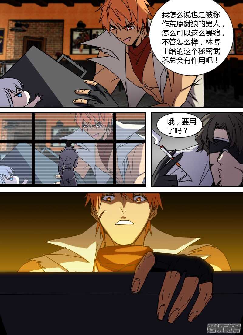 🍱时空幸存者 第204话 无形的攻击（上） 第12页