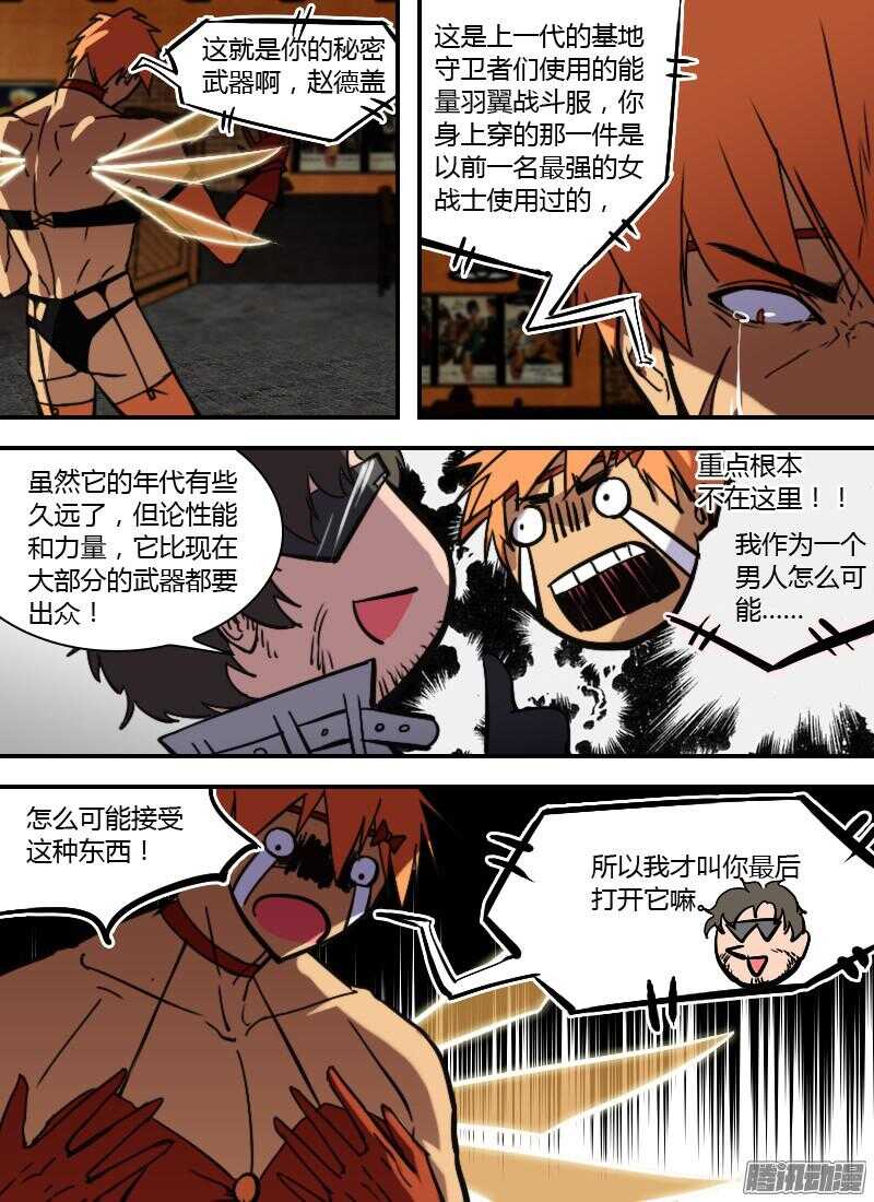 🍱时空幸存者 第204话 无形的攻击（上） 第16页