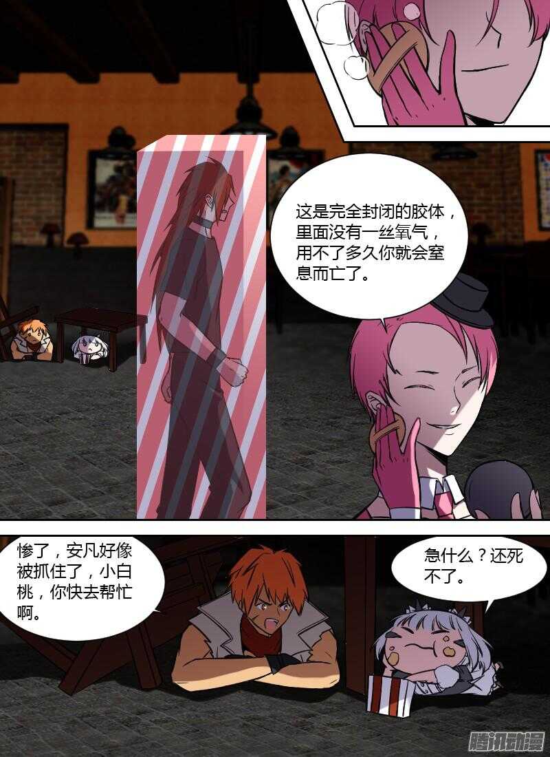 🍱时空幸存者 第204话 无形的攻击（上） 第3页