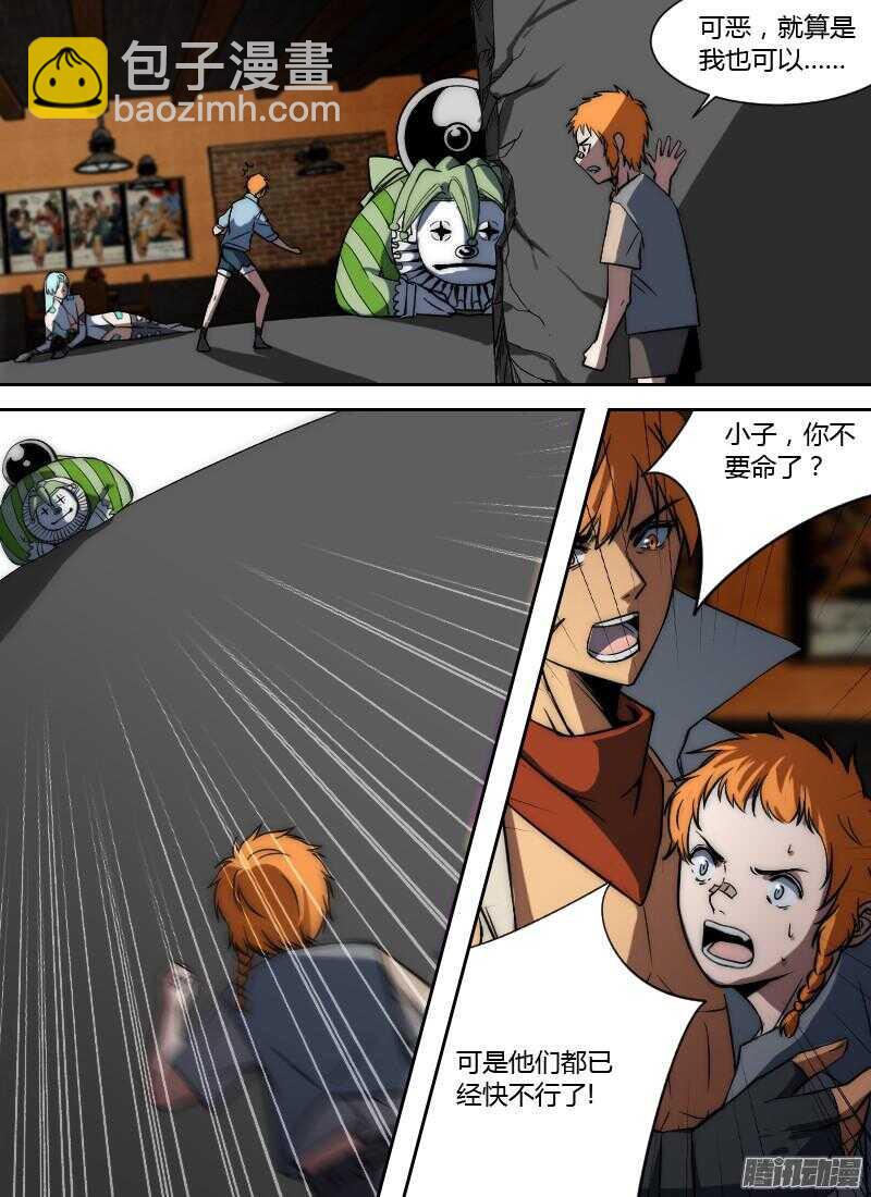 🍱时空幸存者 第204话 无形的攻击（上） 第7页