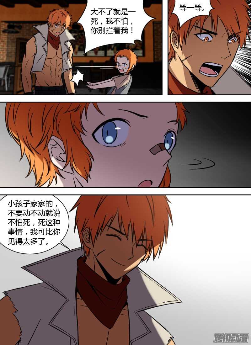 🍱时空幸存者 第204话 无形的攻击（上） 第9页