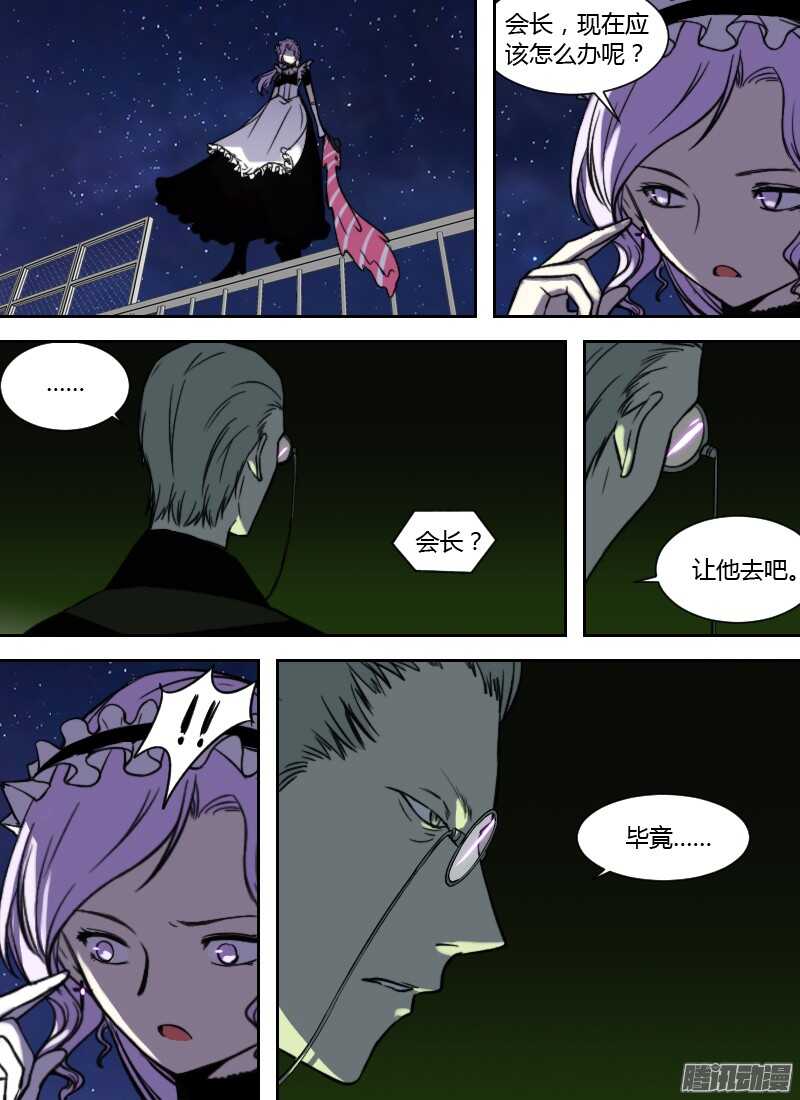 🍱时空幸存者 第206话 王牌 第11页