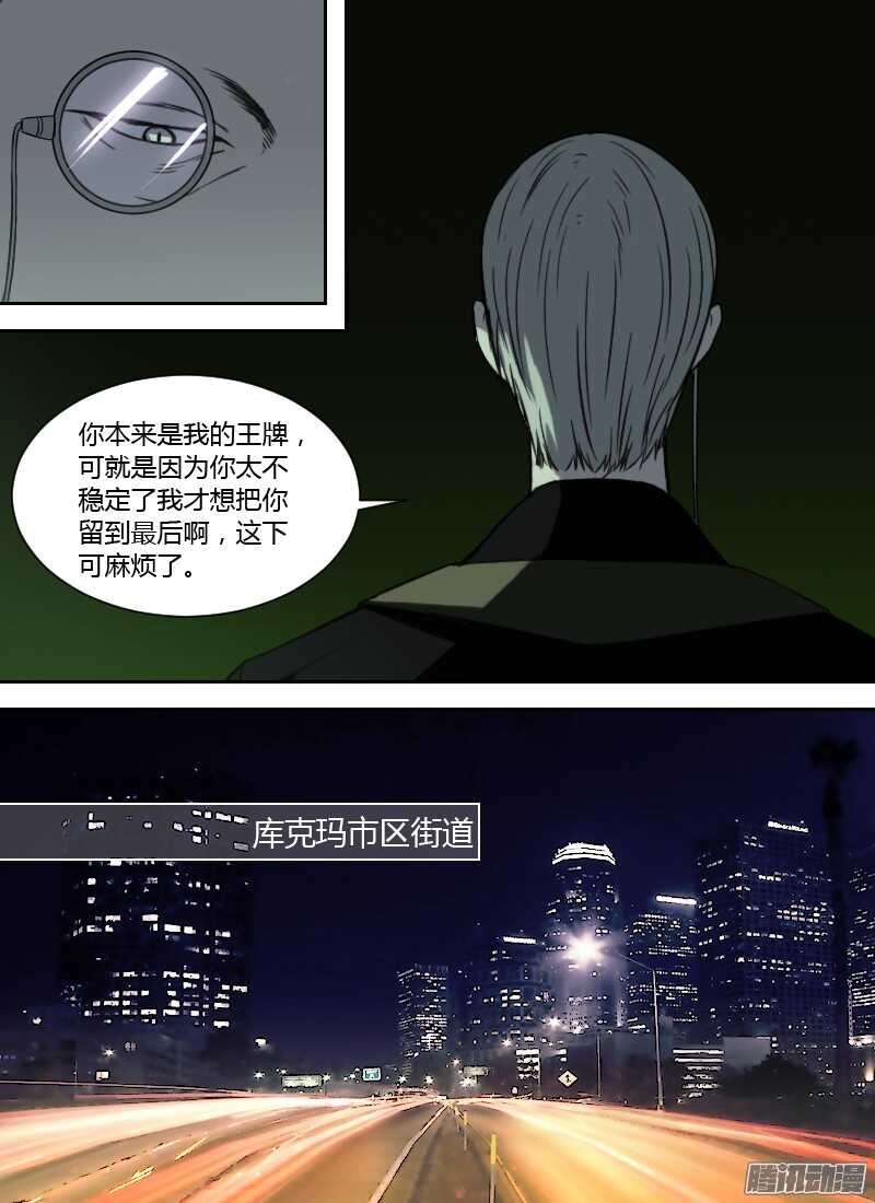 🍱时空幸存者 第206话 王牌 第13页