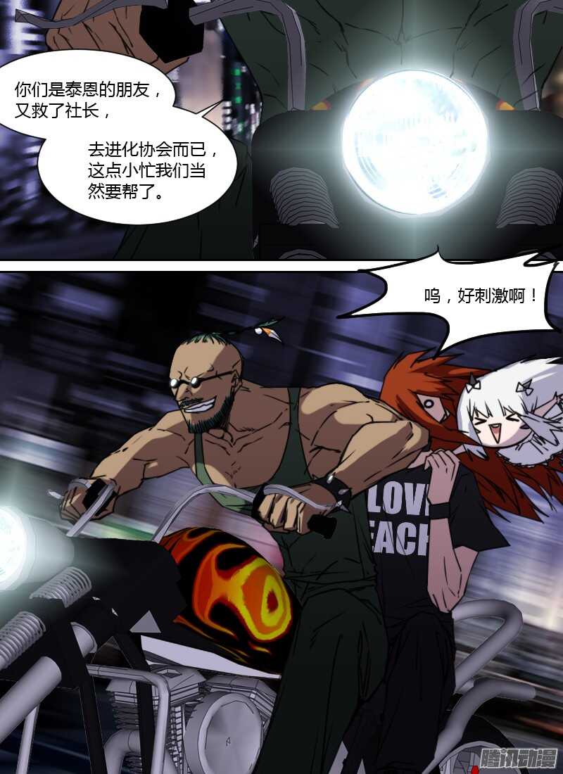 🍱时空幸存者 第206话 王牌 第14页