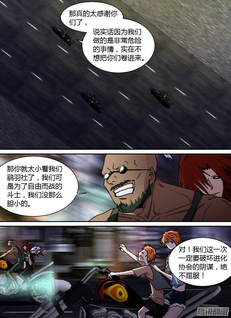 🍱时空幸存者 第206话 王牌 第15页