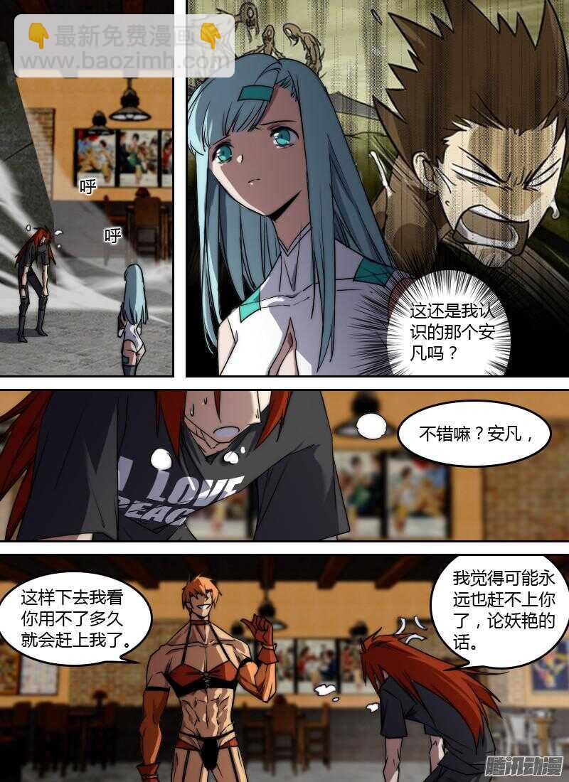 🍱时空幸存者 第206话 王牌 第2页