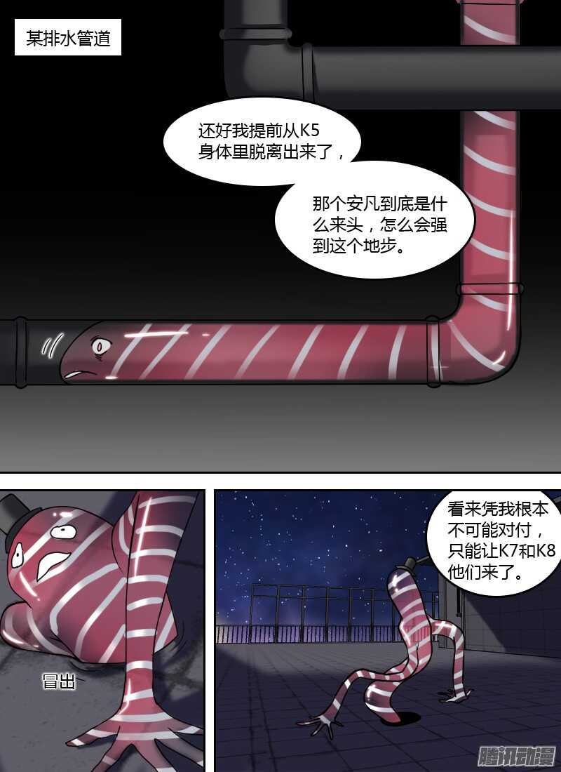 🍱时空幸存者 第206话 王牌 第4页