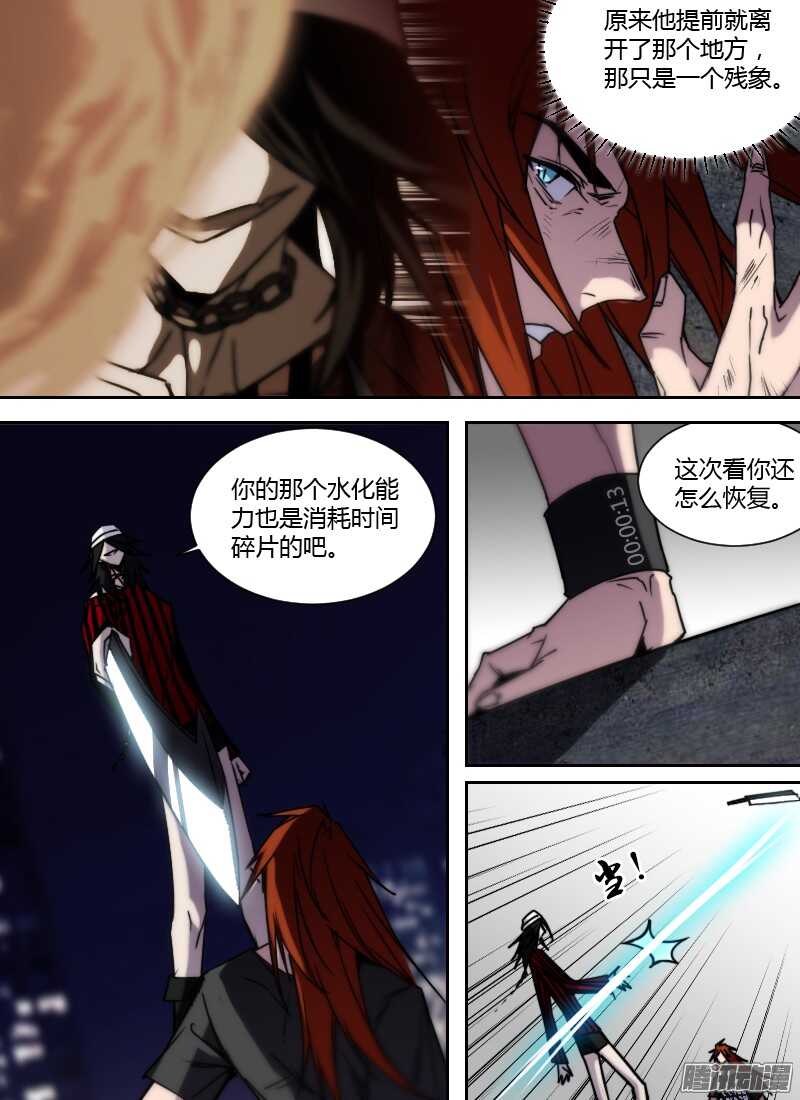 🍱时空幸存者 第208话 孤注一掷 第14页