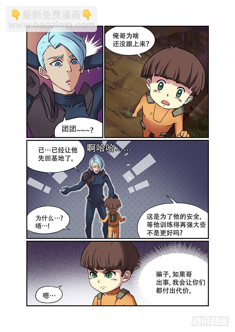🍱时空幸存者 第22话 危机 第3页