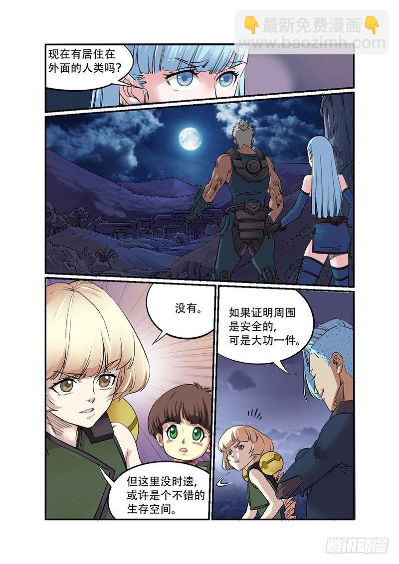 🍱时空幸存者 第22话 危机 第7页