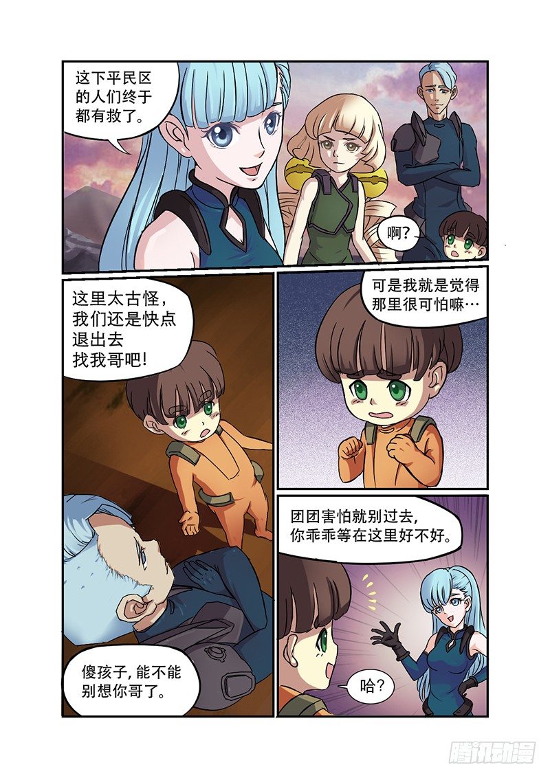 🍱时空幸存者 第22话 危机 第8页