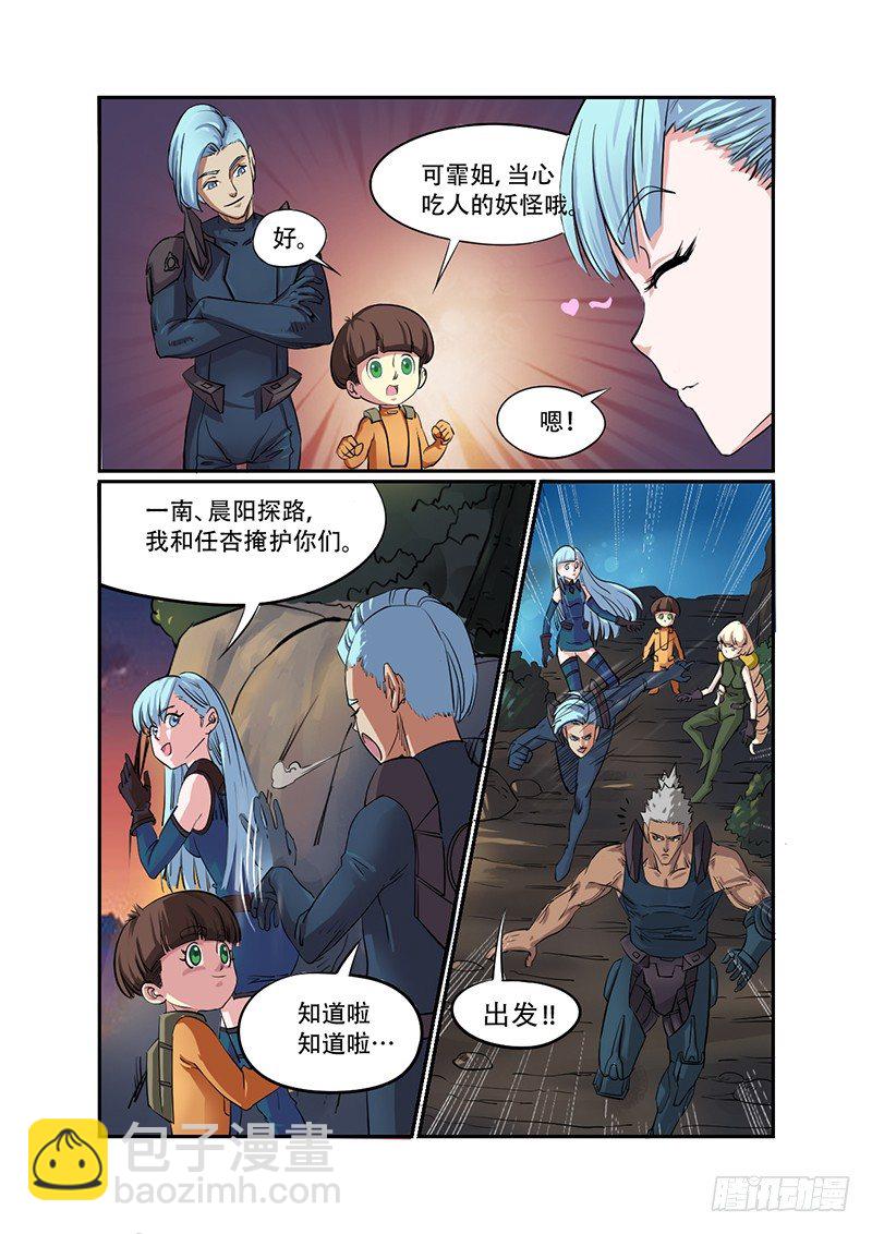 🍱时空幸存者 第22话 危机 第9页