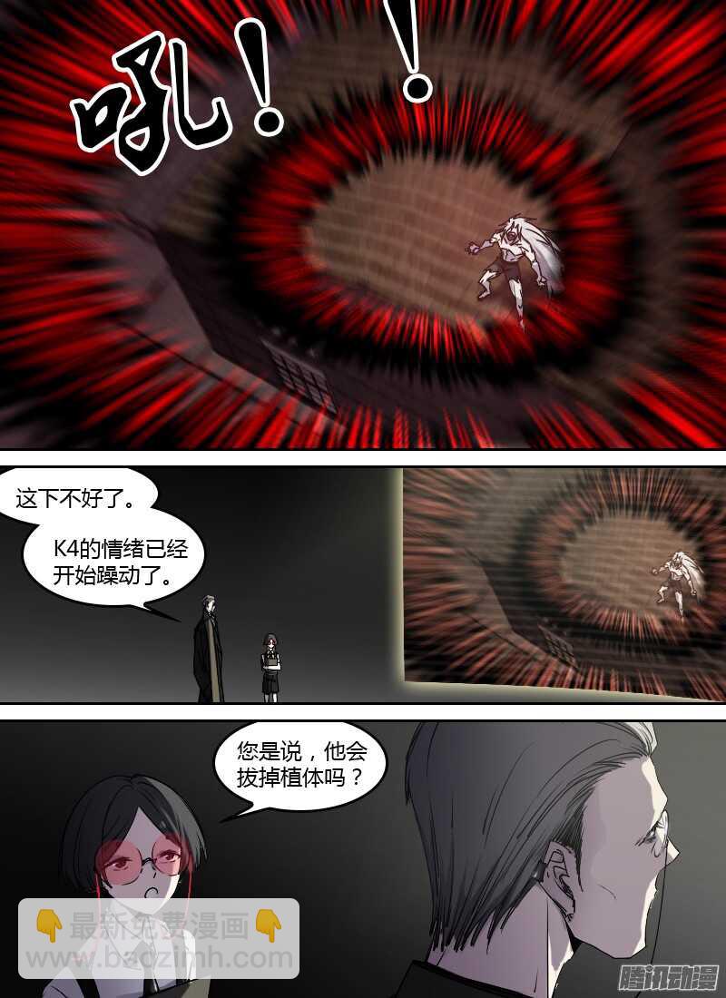 🍱时空幸存者 第210话 植体 第4页
