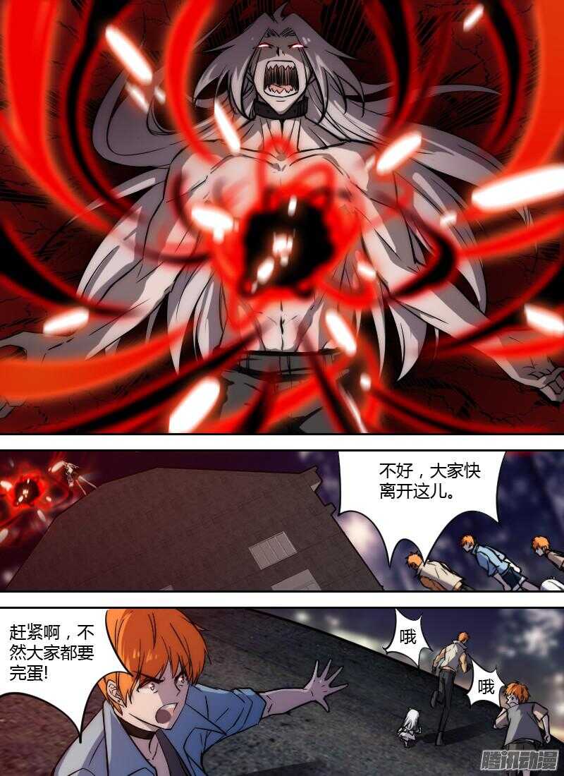 🍱时空幸存者 第210话 植体 第5页