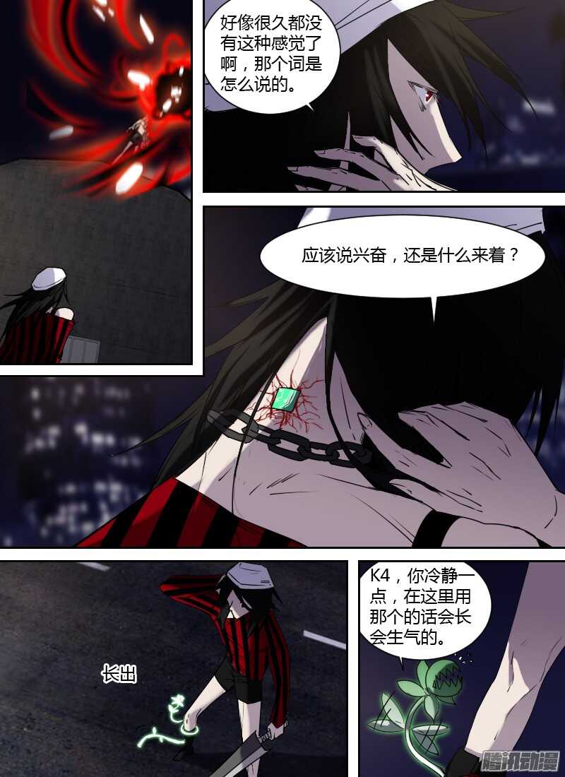 🍱时空幸存者 第210话 植体 第6页