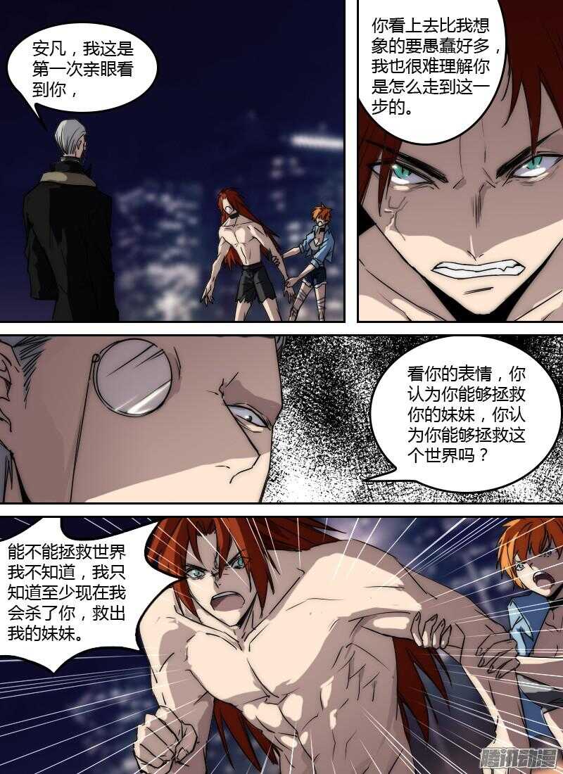 🍱时空幸存者 第214话 被利用的姐妹 第12页