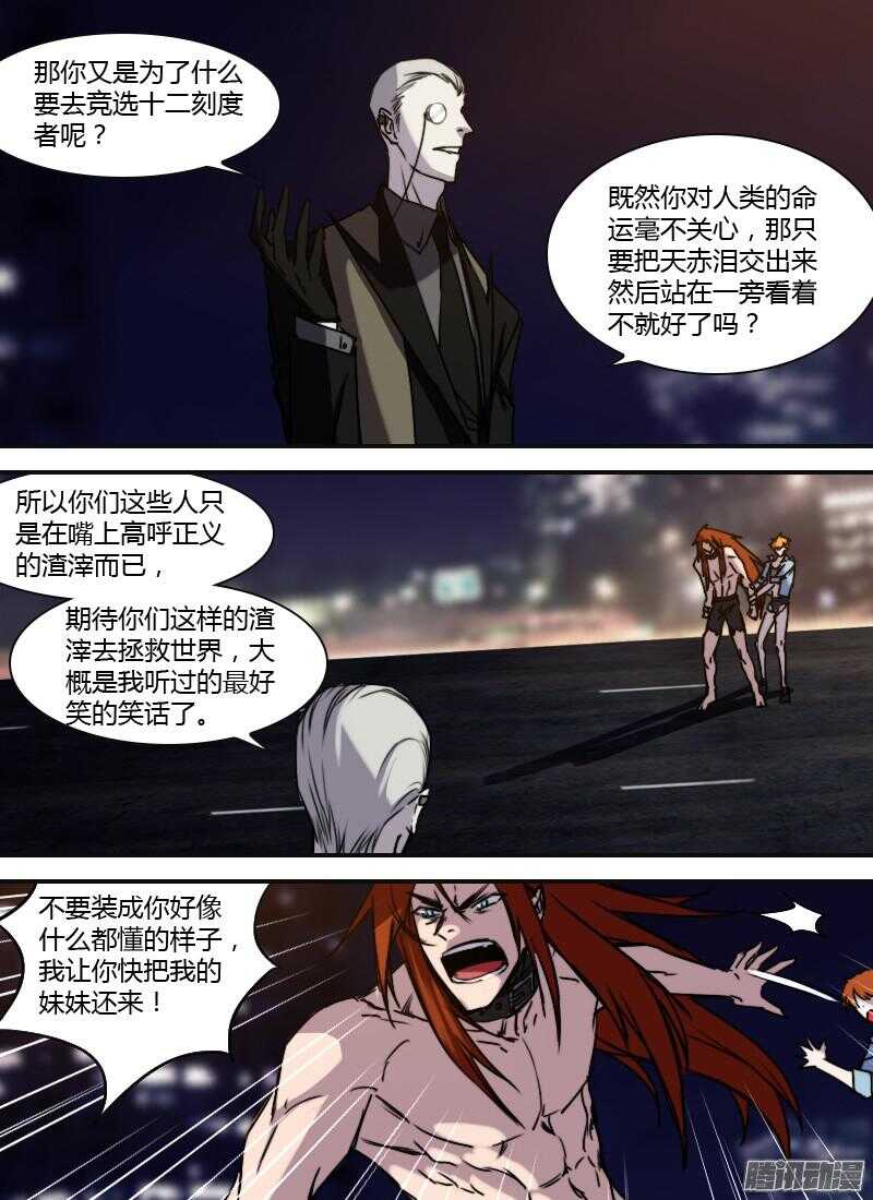 🍱时空幸存者 第214话 被利用的姐妹 第13页