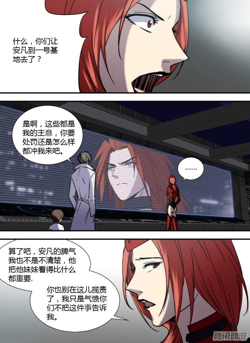 🍱时空幸存者 第214话 被利用的姐妹 第3页