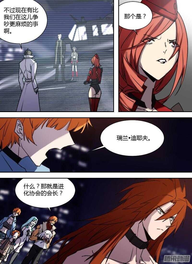 🍱时空幸存者 第214话 被利用的姐妹 第4页