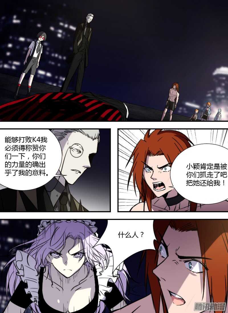 🍱时空幸存者 第214话 被利用的姐妹 第5页