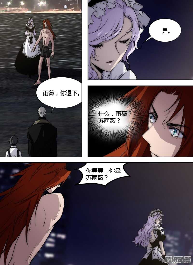 🍱时空幸存者 第214话 被利用的姐妹 第6页