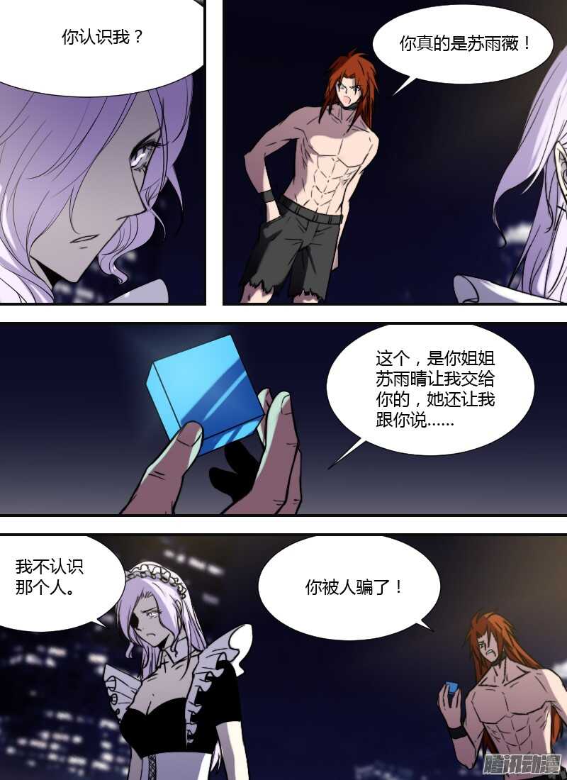 🍱时空幸存者 第214话 被利用的姐妹 第7页