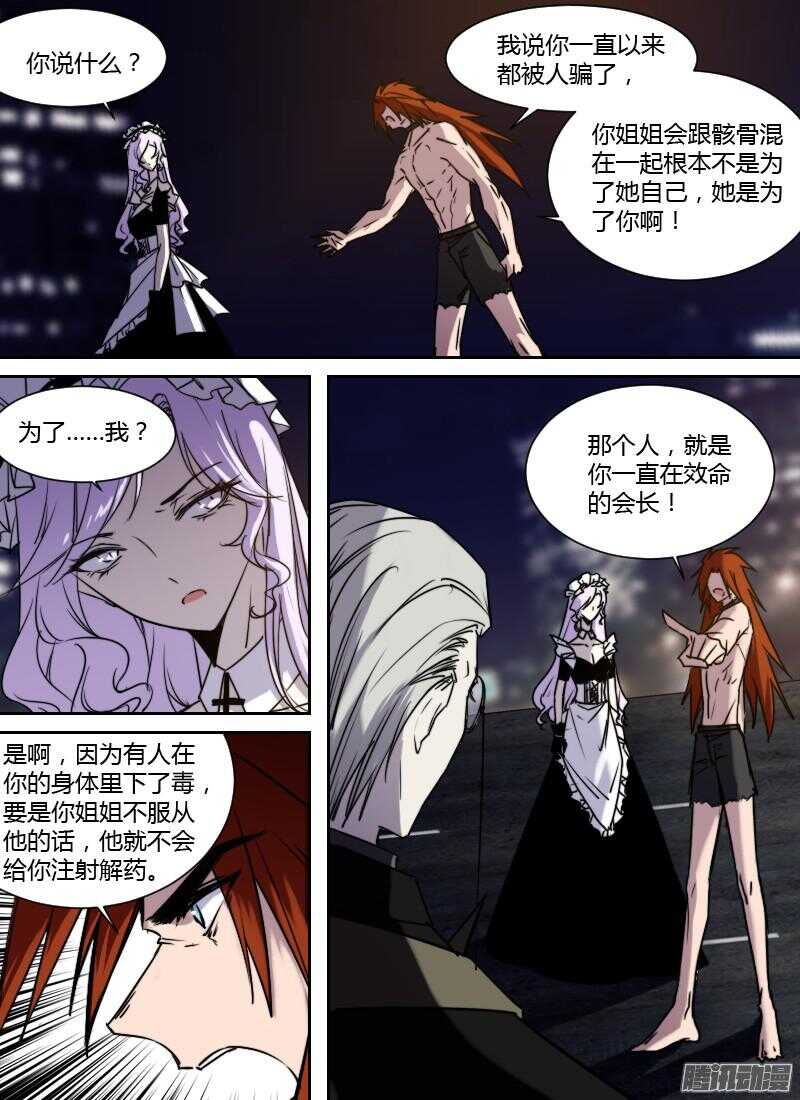 🍱时空幸存者 第214话 被利用的姐妹 第8页