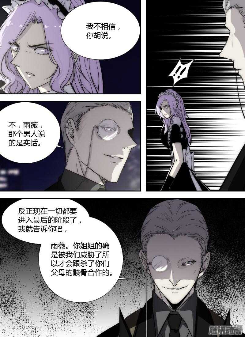 🍱时空幸存者 第214话 被利用的姐妹 第9页