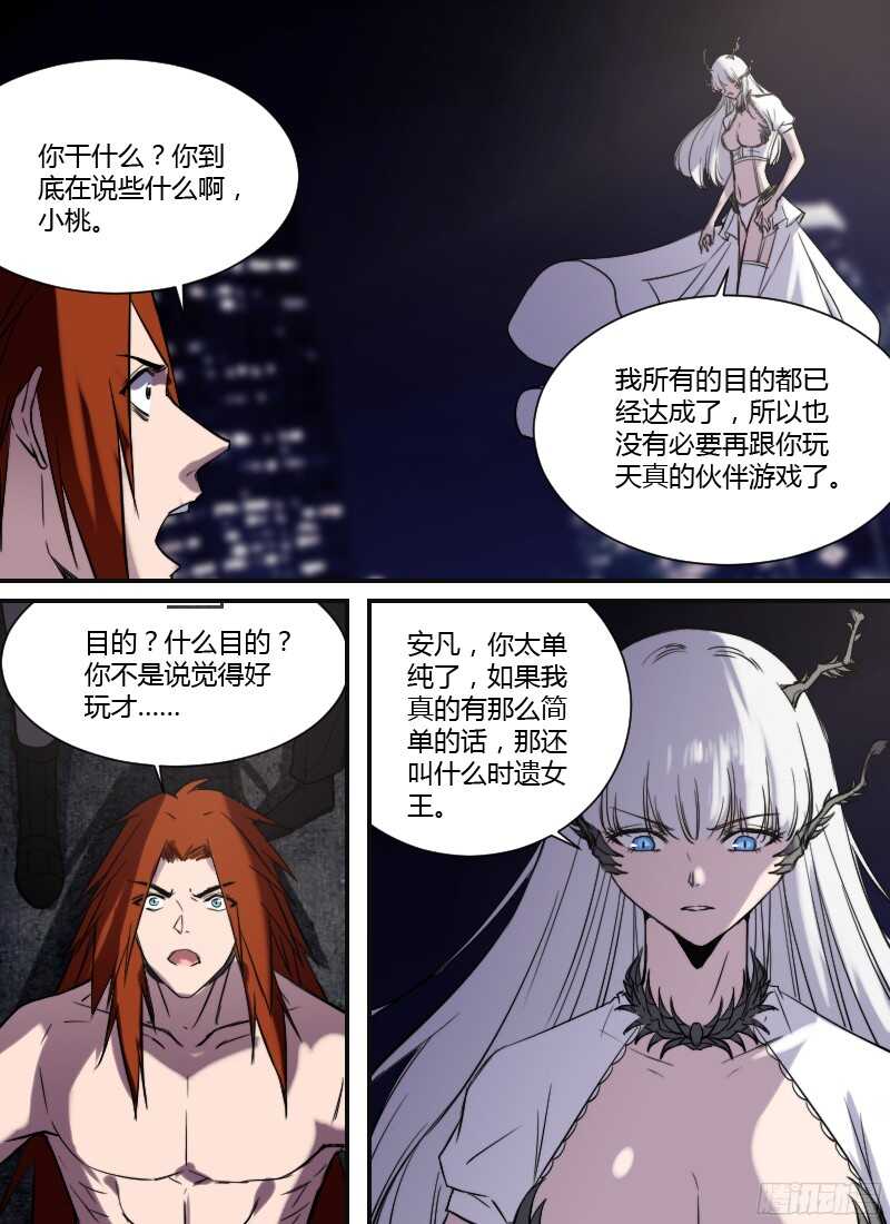 🍱时空幸存者 第216话 末日预告 第1页