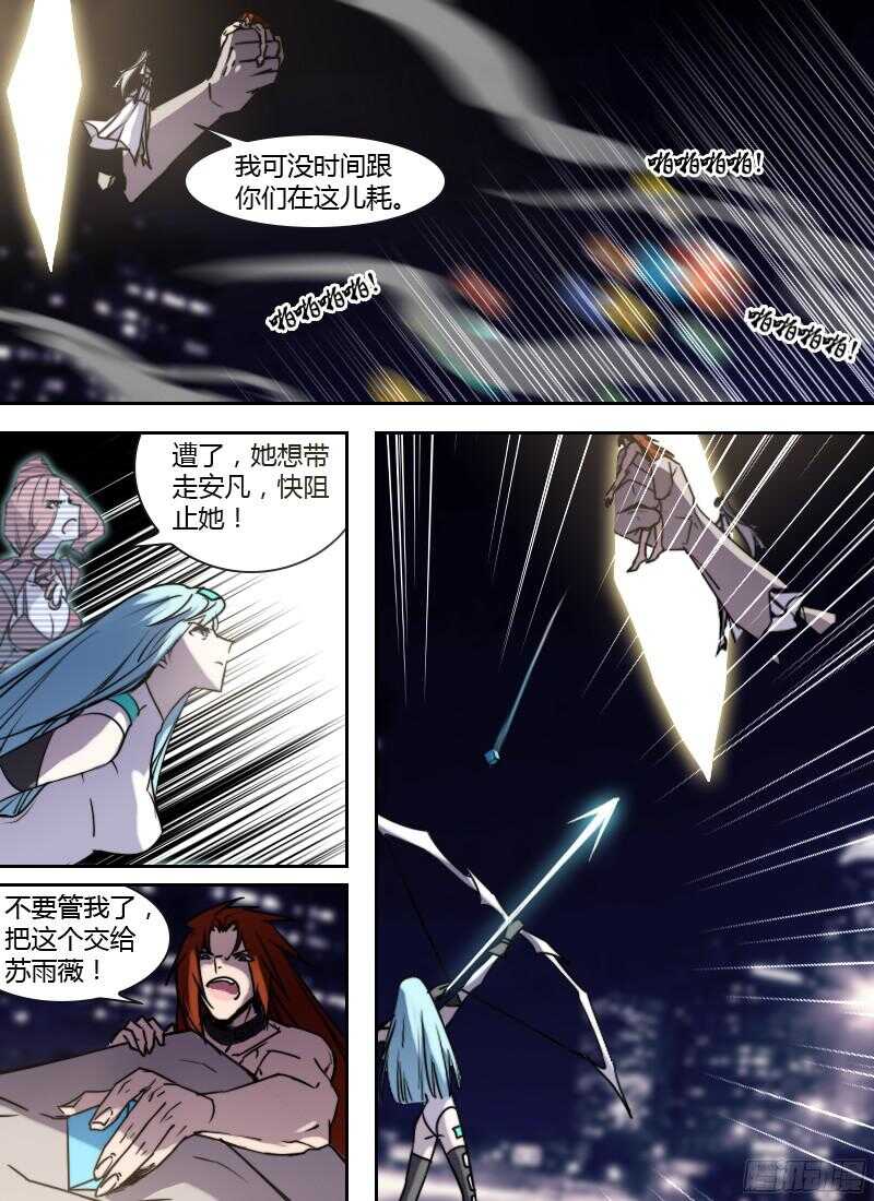 🍱时空幸存者 第216话 末日预告 第12页