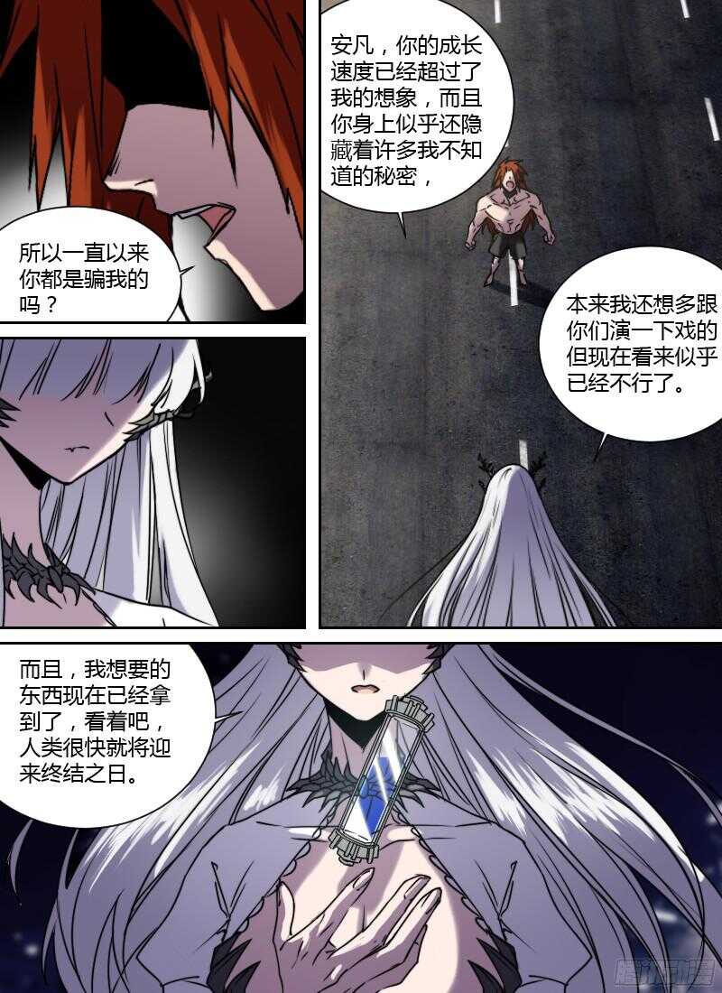🍱时空幸存者 第216话 末日预告 第4页