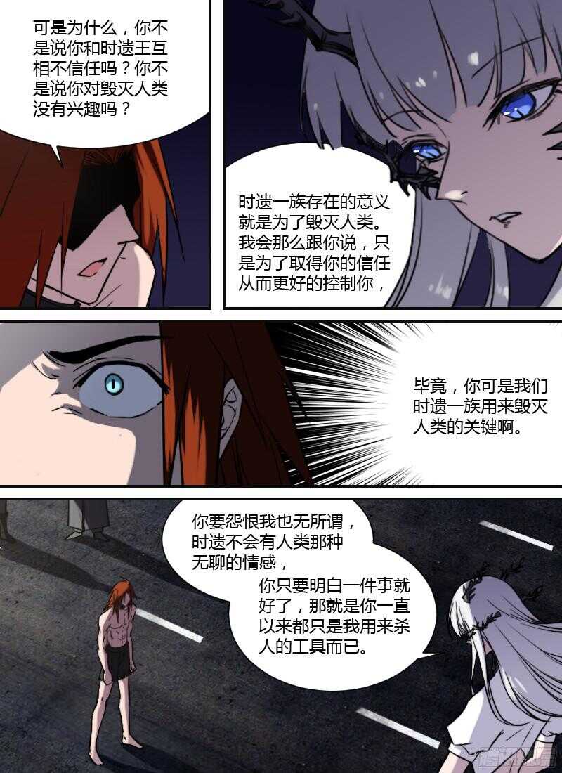 🍱时空幸存者 第216话 末日预告 第5页