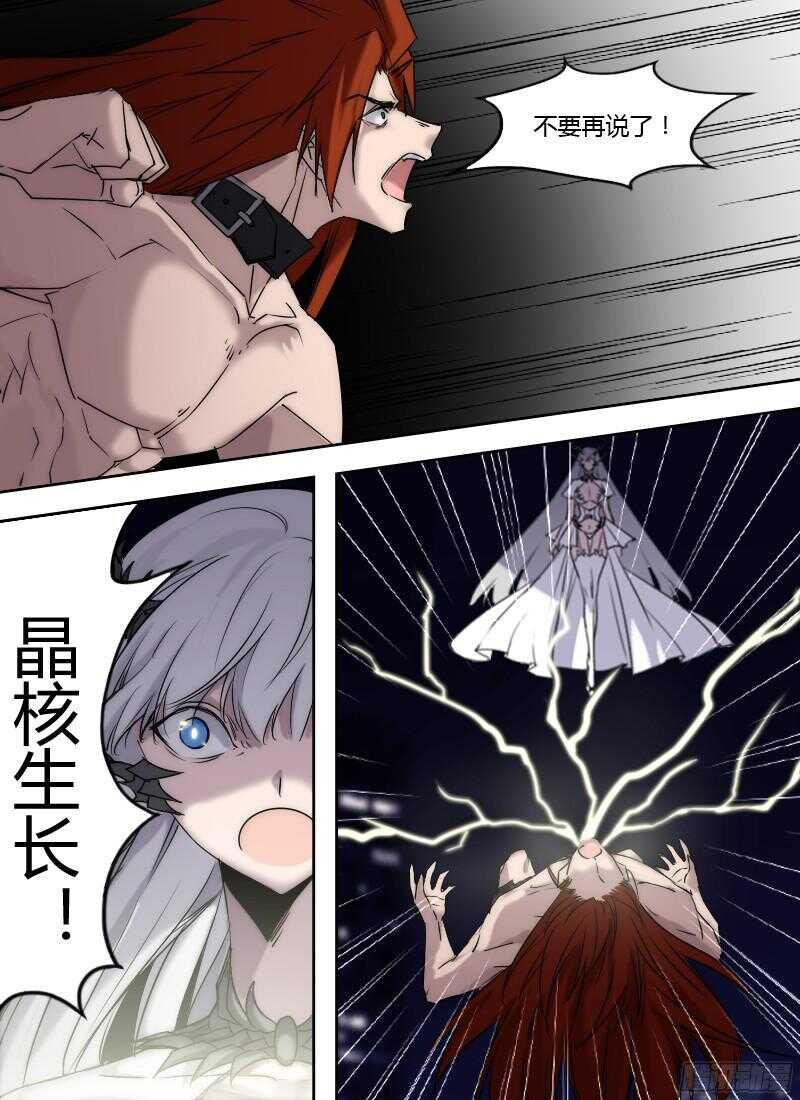 🍱时空幸存者 第216话 末日预告 第6页
