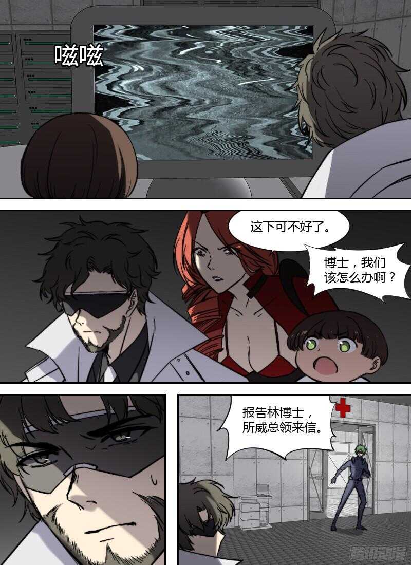 🍱时空幸存者 第220话 潜逃 第1页