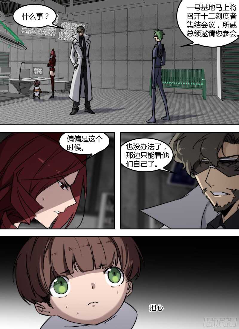 🍱时空幸存者 第220话 潜逃 第2页