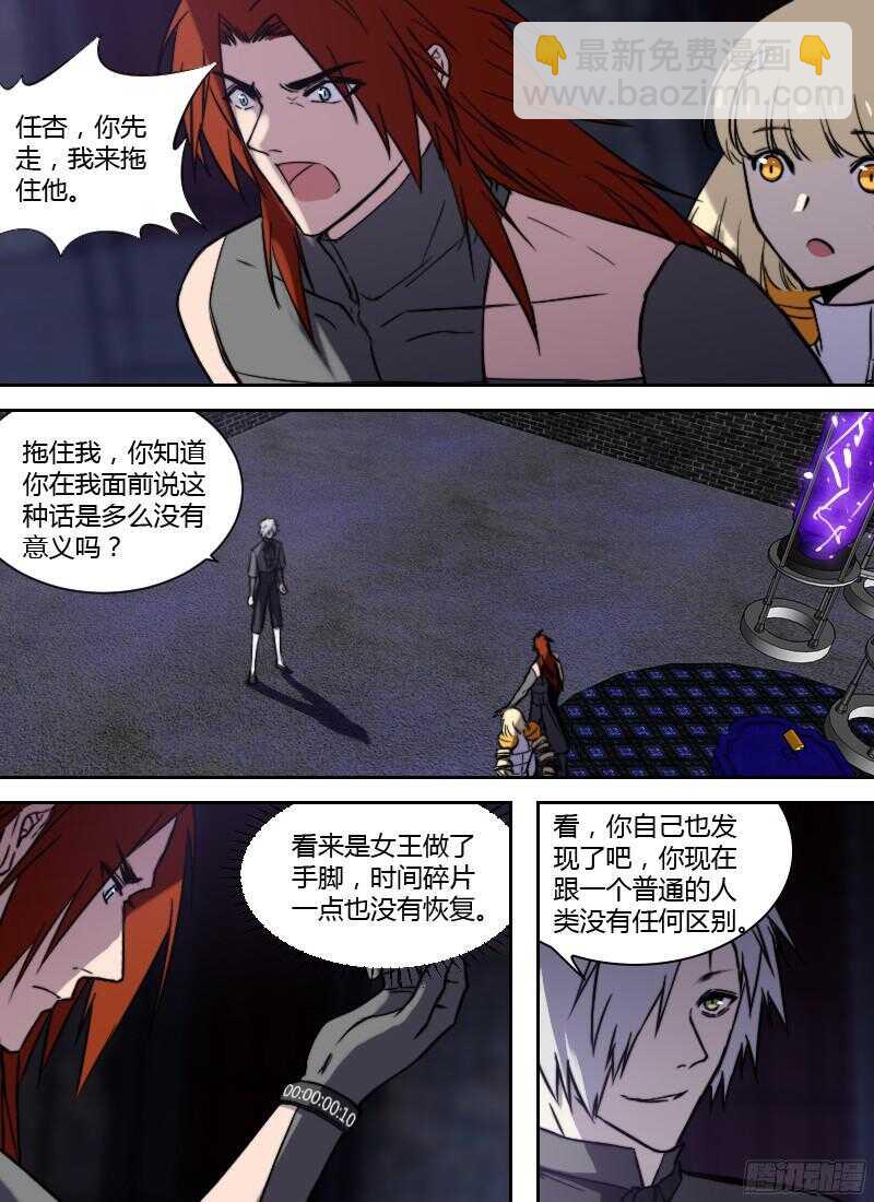 🍱时空幸存者 第220话 潜逃 第3页
